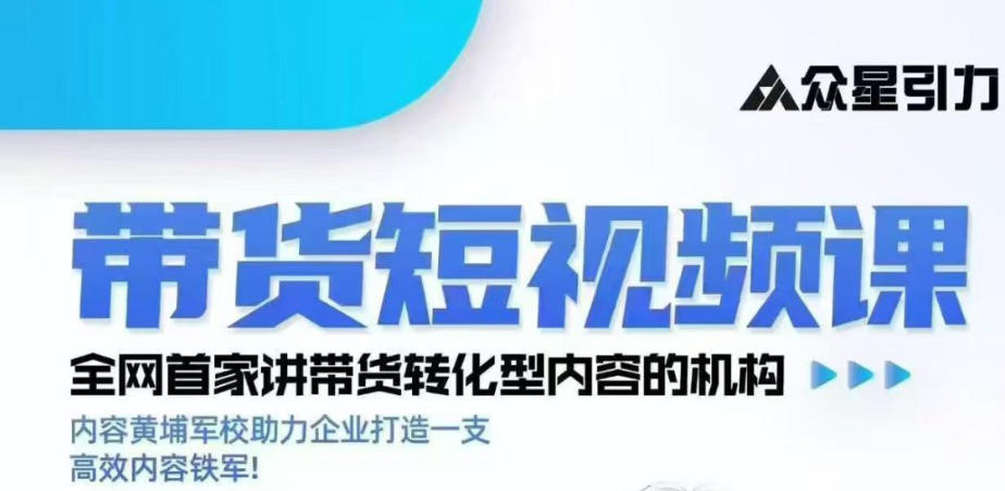 kk老师众星引力带货短视频线下课2026年,带货短视频实战全流程 kk老师众星引力带货短视频线下课2026年,带货短视频实战全流程