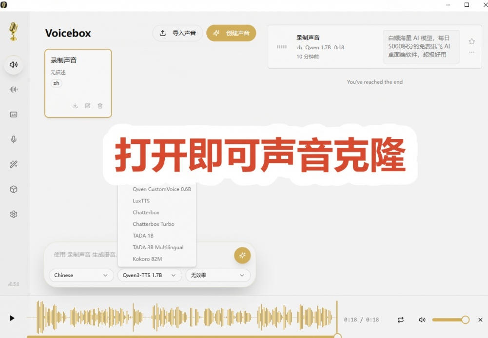 3秒克隆自己的声音?开源爆火的Voicebox声音开源工具,实测体验超好,零部署小白也能直接用 3秒克隆自己的声音?开源爆火的Voicebox声音开源工具,实测体验超好,零部署小白也能直接用