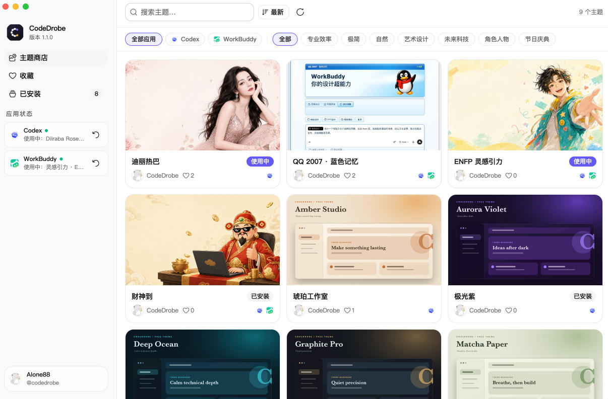 免费开源的CodeDrobe,让AI工作台随心换肤,支持Codex、WorkBuddy等,免费且本地运行! 免费开源的CodeDrobe,让AI工作台随心换肤,支持Codex、WorkBuddy等,免费且本地运行!