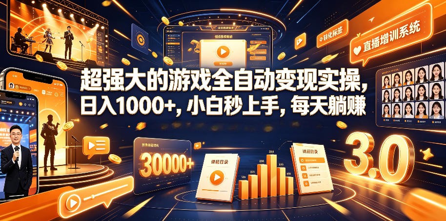 AI自动化游戏和量化躺赚副业:日入几百,稳定运行三年的项目!