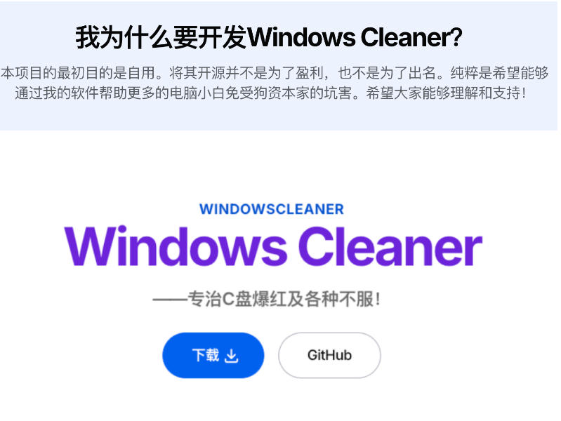 Github收获4K stars!免费C盘清理神器,轻松腾出几十G空间,支持C盘迁移Windows Cleaner Github收获4K stars!免费C盘清理神器,轻松腾出几十G空间,支持C盘迁移Windows Cleaner
