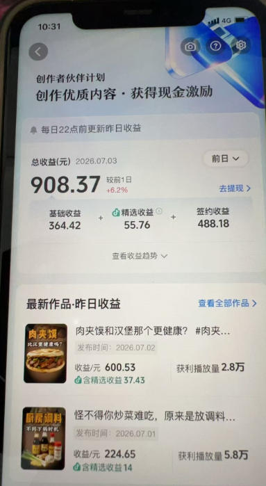 抖音31W粉丝博主的美食科普赛道教学，AI文案撰写+声音克隆配音+剪辑实操，解锁精选独家收益
