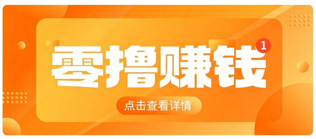 0成本搬砖不用露脸，普通人碎片时间就能做的内容副业，新手轻松能上手月收入千元
