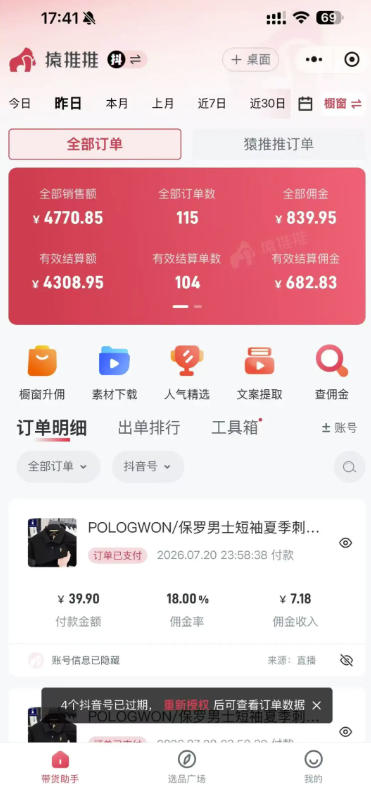 不露脸不投流不剪辑,这个直播间让我月入过1W,不露脸直播卖货,没人出镜,订单却一直在出,可批量复制 不露脸不投流不剪辑,这个直播间让我月入过1W,不露脸直播卖货,没人出镜,订单却一直在出,可批量复制