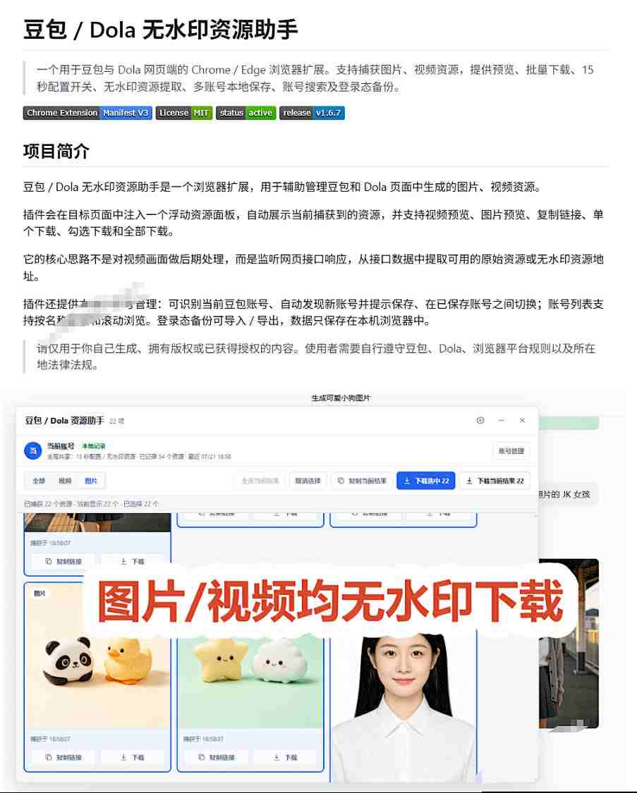 最新豆包无水印下载终于来了!支持豆包图片+视频,15秒视频配置本地账户管理及批量下载,浏览器插件 最新豆包无水印下载终于来了!支持豆包图片+视频,15秒视频配置本地账户管理及批量下载,浏览器插件