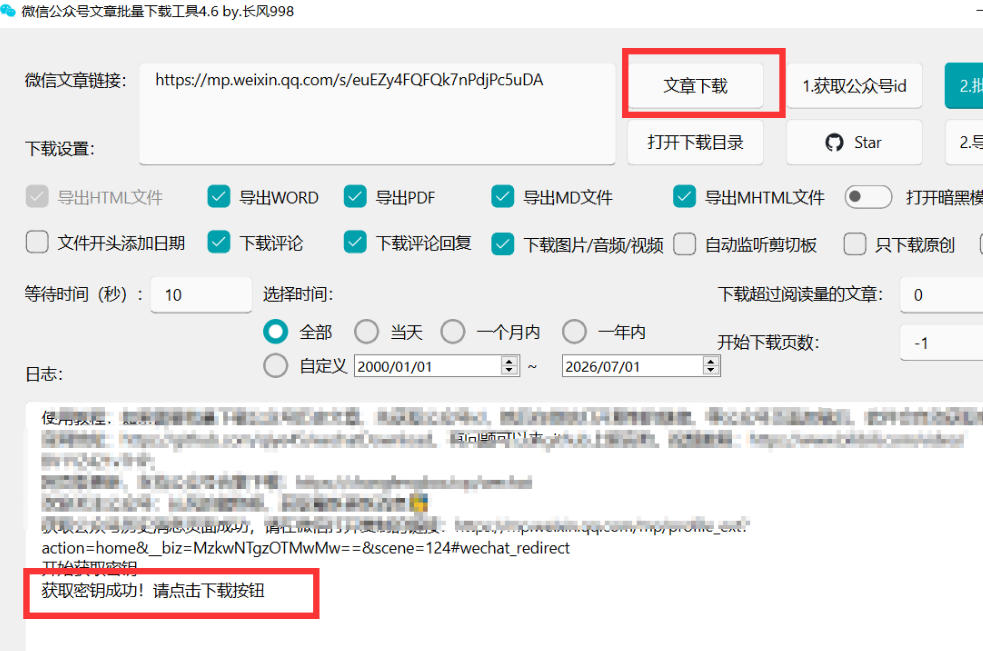 2026年最新版微信公众号文章下载神器,支持一键批量导出含图片视频评论,还能保存合集! 2026年最新版微信公众号文章下载神器,支持一键批量导出含图片视频评论,还能保存合集!