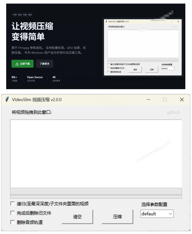 Github开源视频压缩瘦身工具,轻松压缩90%,并保持画质清晰,完全免费绿色无广告!VideoSlim Github开源视频压缩瘦身工具,轻松压缩90%,并保持画质清晰,完全免费绿色无广告!VideoSlim