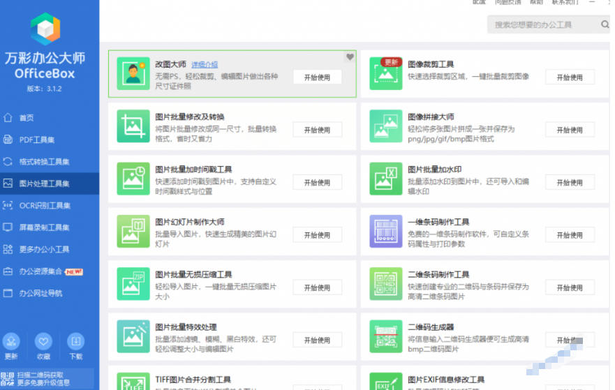 官网于已正式停服下架!现在离线版成了终身免费版,内置60+实用工具,万彩办公大师离线版OfficeBox 官网于已正式停服下架!现在离线版成了终身免费版,内置60+实用工具,万彩办公大师离线版OfficeBox