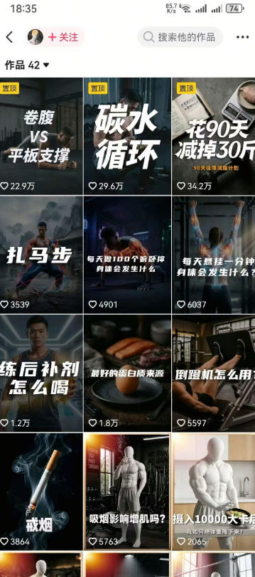 抖音12W粉丝博主的健身类科普短视频教程,手把手教普通人把健身科普流量稳定转化为长期收益 抖音12W粉丝博主的健身类科普短视频教程,手把手教普通人把健身科普流量稳定转化为长期收益