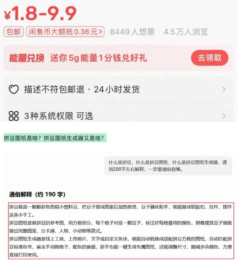 闲鱼卖拼豆图纸生成器,一单1.8-9.9,单号月收益居然达到2000+一键出图永久使用 闲鱼卖拼豆图纸生成器,一单1.8-9.9,单号月收益居然达到2000+一键出图永久使用