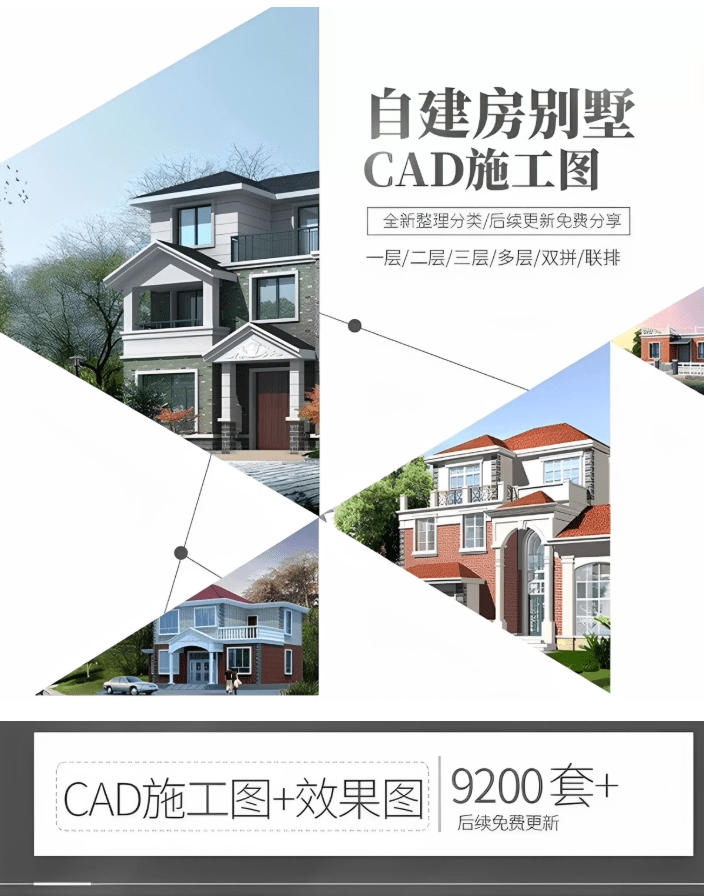 付费购买素材!2026新整理新农村自建房设计图,图纸CAD施工图合集,超18700+套,自建房屋图纸 付费购买素材!2026新整理新农村自建房设计图,图纸CAD施工图合集,超18700+套,自建房屋图纸