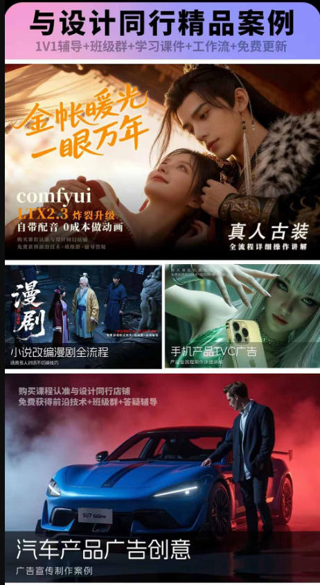 2026新版ComfyUI漫剧动画全流程实战课,0基础入门到进阶全流程动态漫,轻松实现流量变现 2026新版ComfyUI漫剧动画全流程实战课,0基础入门到进阶全流程动态漫,轻松实现流量变现