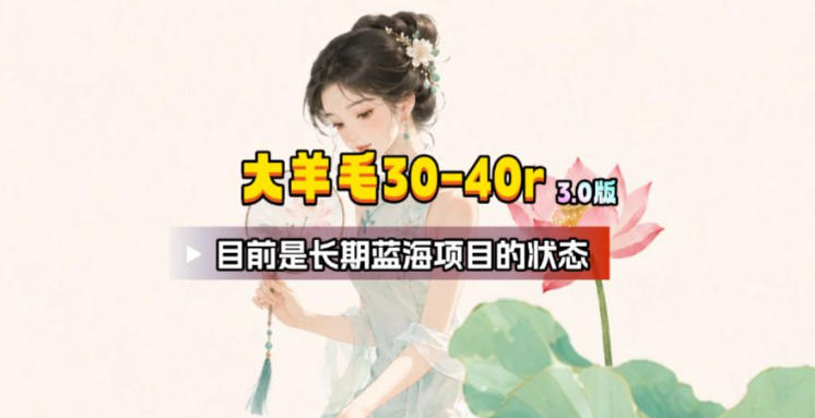 【大羊毛】几分钟30-40r,【流量体联盟】,可以矩阵,操作无脑简单 【大羊毛】几分钟30-40r,【流量体联盟】,可以矩阵,操作无脑简单