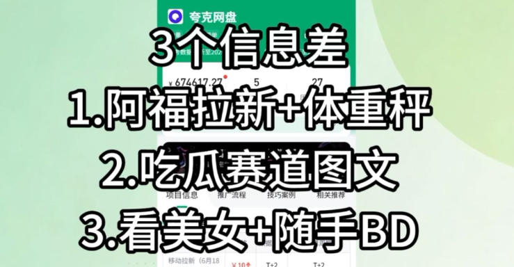 【理直气壮】我给看美女找了一个非常恰当的理由,信息差项目 【理直气壮】我给看美女找了一个非常恰当的理由,信息差项目