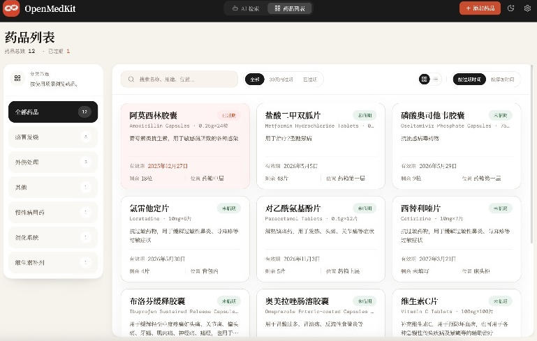 AI驱动的家庭药箱管理工具,一句话就能完成药品录入和查找,已制作Win系统包,Open MedKit AI驱动的家庭药箱管理工具,一句话就能完成药品录入和查找,已制作Win系统包,Open MedKit