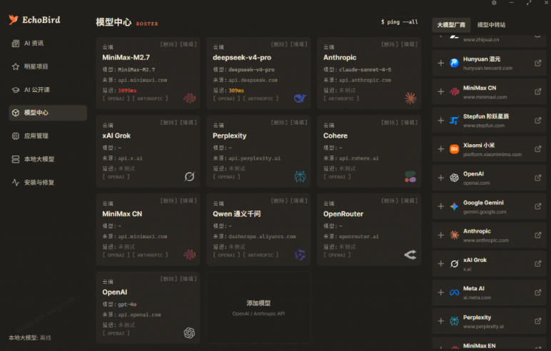一键安装和修复Claude Code、OpenClaw、Codex等主流AI工具!Github开源神器,小白可用,EchoBird 一键安装和修复Claude Code、OpenClaw、Codex等主流AI工具!Github开源神器,小白可用,EchoBird