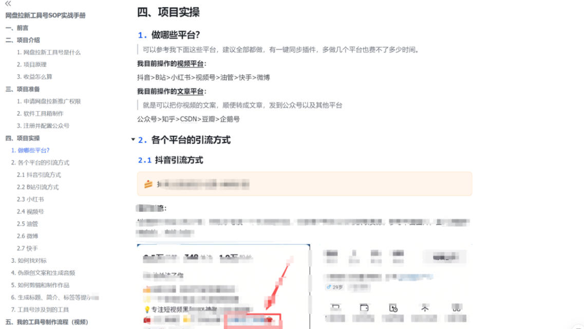 单月破7000+,网盘拉新工具号实战,每天两个小时,0门槛长期稳定,适合新手小白 单月破7000+,网盘拉新工具号实战,每天两个小时,0门槛长期稳定,适合新手小白