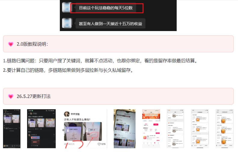 KS项目2.0期-拆本周结1W项目思路，几张图撬动流量群体，真的生猛