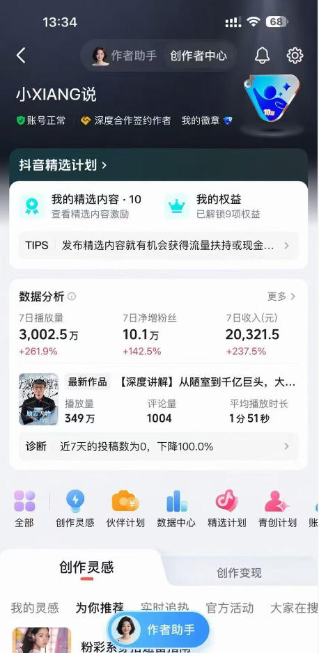 抖音24W粉丝博主的人物志解说教学，从内容打磨到流量变现，解锁抖音伙伴计划+精选收益双份收益