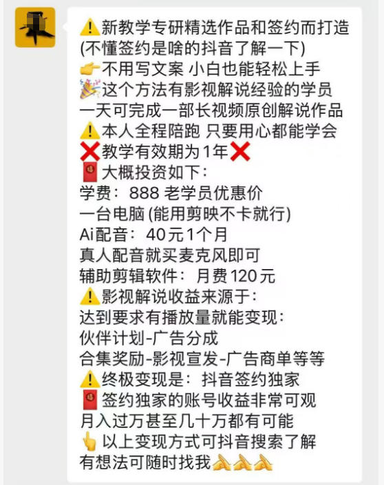 抖音132W粉丝博主的影视解说精选独家教学,不用写文案,小白也能签约抖音独家精选月入几个W 抖音132W粉丝博主的影视解说精选独家教学,不用写文案,小白也能签约抖音独家精选月入几个W
