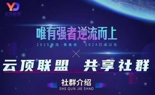 云顶联盟·无人直播实战,最新无人玩法和半无人玩法分享,各种起号方式(更新26年5月12日) 云顶联盟·无人直播实战,最新无人玩法和半无人玩法分享,各种起号方式(更新26年5月12日)