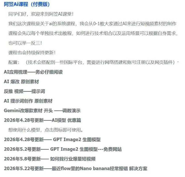 AI视频素材实战班,0-1系统教学,从零基础到进阶高手AI驱动素材焕新,提升跑量潜能,助力投产翻倍(更新) AI视频素材实战班,0-1系统教学,从零基础到进阶高手AI驱动素材焕新,提升跑量潜能,助力投产翻倍(更新)