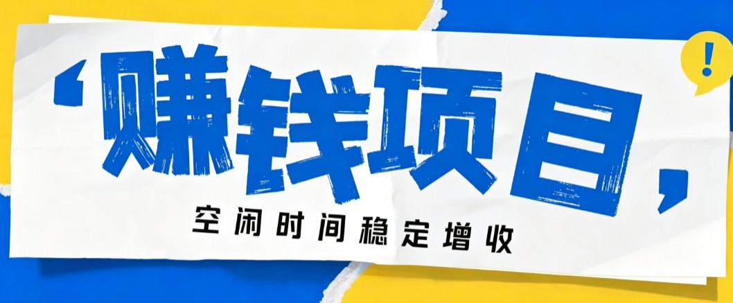 零成本豆包搬砖项目,普通人利用空闲时间就能做,轻松月收益3000+【可批量操作】 零成本豆包搬砖项目,普通人利用空闲时间就能做,轻松月收益3000+【可批量操作】