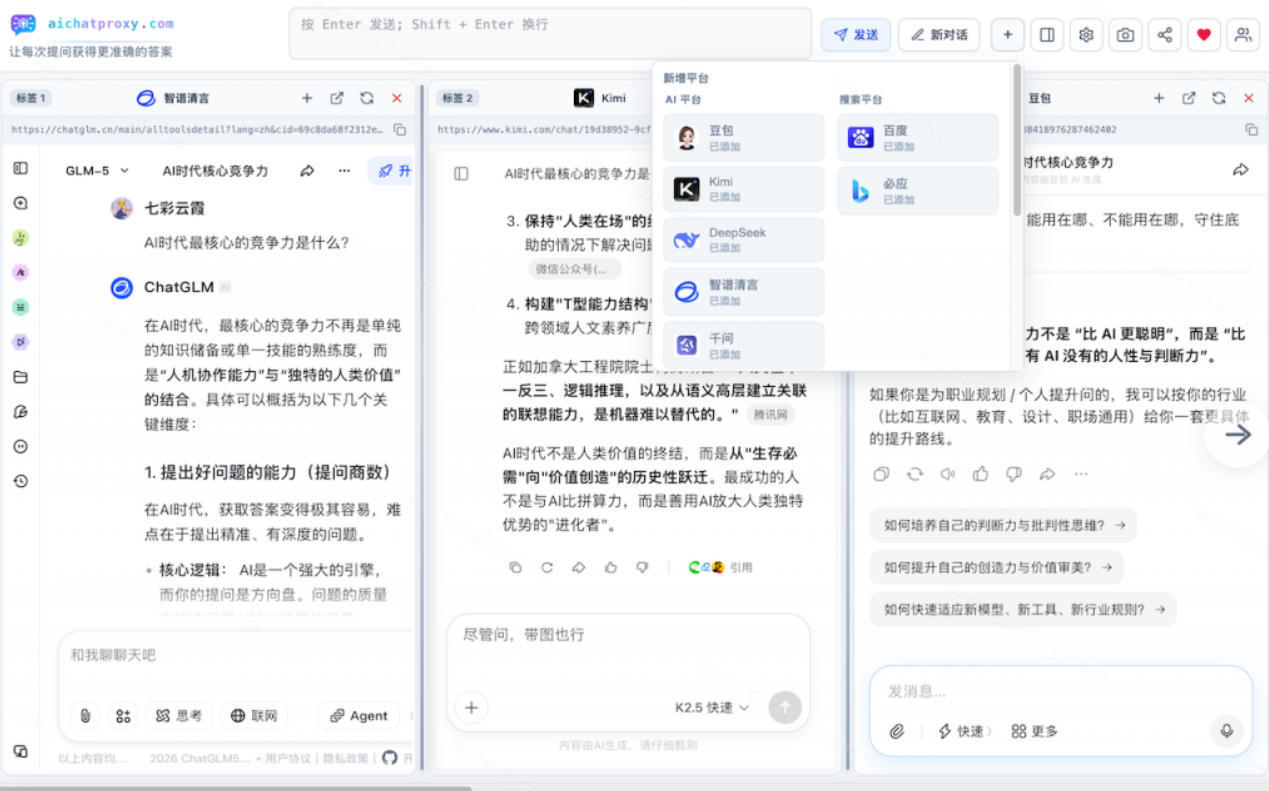 这款浏览器插件可以封神了!只需提出问题,一次性调用数10+AI引擎排队回答,效率提升10倍+全提问 这款浏览器插件可以封神了!只需提出问题,一次性调用数10+AI引擎排队回答,效率提升10倍+全提问