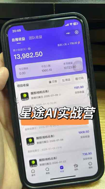 AI短视频推广拉新项目,无需粉丝、无需出镜,解锁豆包/即梦/醒图/剪映/红果漫剧多赛道拉新玩法,一条作品变现1K+(更新0918) AI短视频推广拉新项目,无需粉丝、无需出镜,解锁豆包/即梦/醒图/剪映/红果漫剧多赛道拉新玩法,一条作品变现1K+(更新0918)