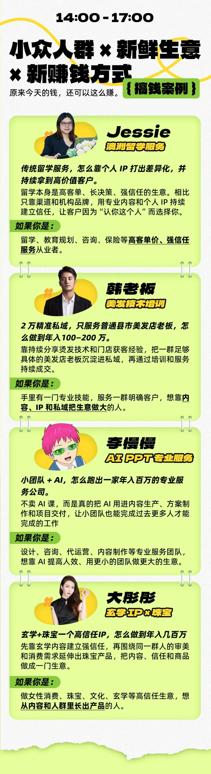 年入百W案例大课深圳，3天拆14门真实賺钱生意，不讲成功史，直接把生意拆开