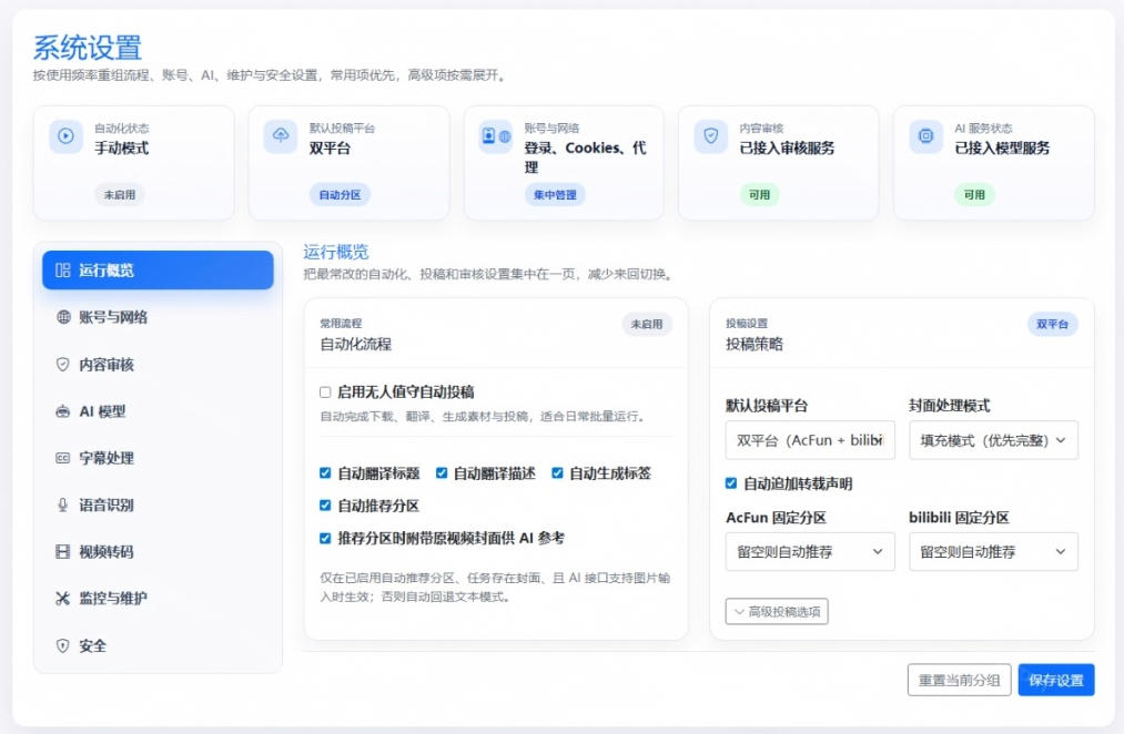 Github上闷声搞事的自动化神器,YouTube视频全流程搬到B站和A站,像发朋友圈一样简单Y2A-Auto Github上闷声搞事的自动化神器,YouTube视频全流程搬到B站和A站,像发朋友圈一样简单Y2A-Auto