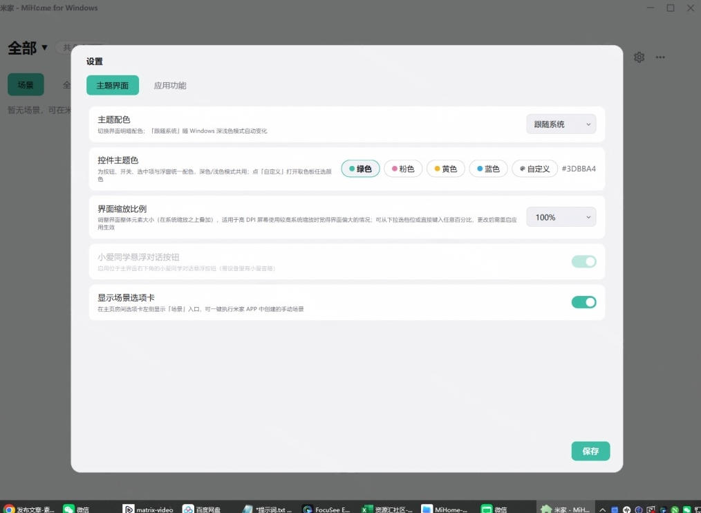 Windows电脑也能管全屋?这下真省心,米家生态桌面控制端来了,Github最新开源,MiHome-Windows Windows电脑也能管全屋?这下真省心,米家生态桌面控制端来了,Github最新开源,MiHome-Windows