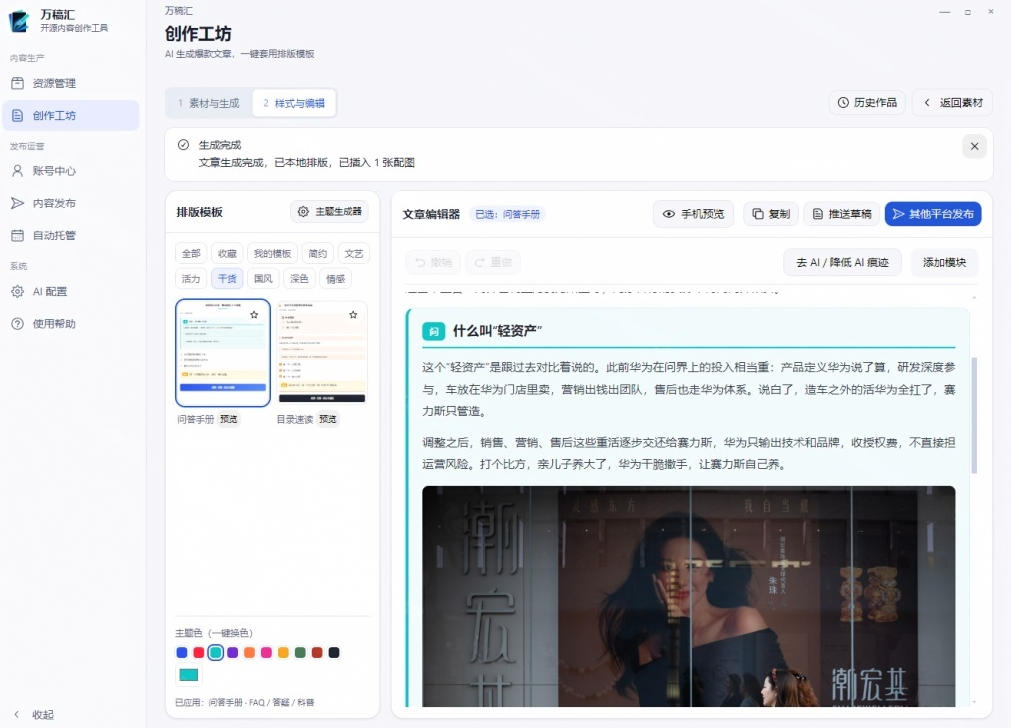 全自动抓取全网热点,创作文章并排版,并多平台自动发布!2.5k stars热点写作工具万稿汇AIMedia 全自动抓取全网热点,创作文章并排版,并多平台自动发布!2.5k stars热点写作工具万稿汇AIMedia