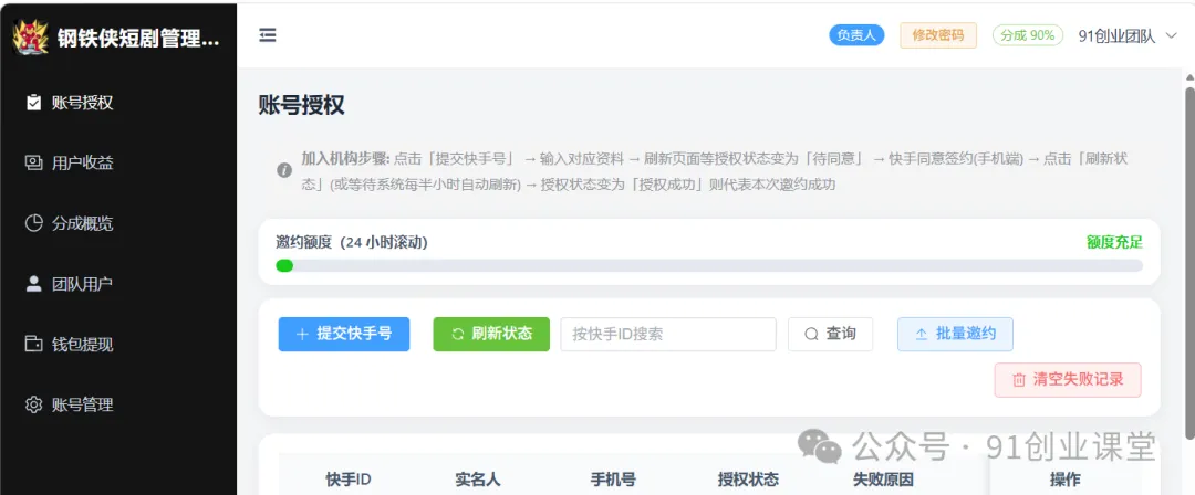 10月—快手荧光计划，快手 AI 漫剧，昨日49536，源头机构招募，欢迎散人，大团长来合作